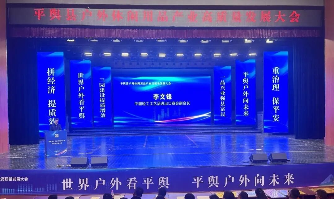 “一品兴业”启新程，十年磨剑向千亿——平舆户外产业高质量发展的观察、实践与思考