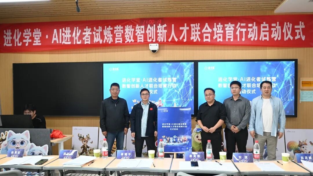 进化学堂·AI进化者试炼营正式启动丨政产学研协同培育数智创新人才