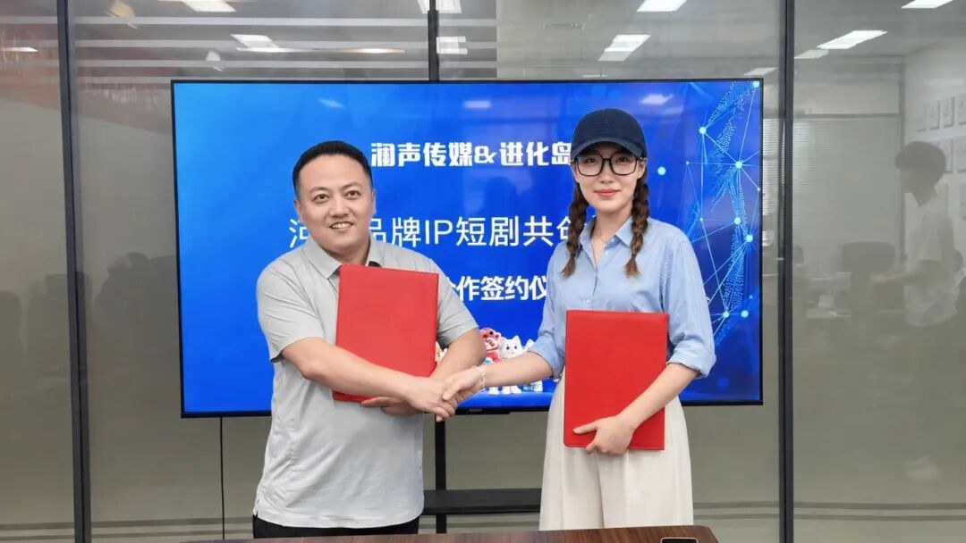 IP短剧助力品牌强豫：进化岛澜声传媒战略签约，共同发起进化方舟品牌IP短剧共创计划