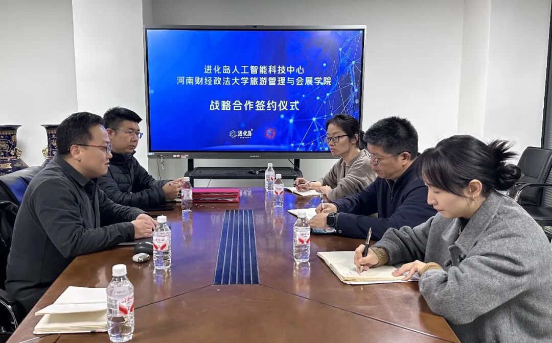 河南财经政法大学旅展学院与进化岛人工智能科技中心签约 深化数智文旅产教融合协同发展