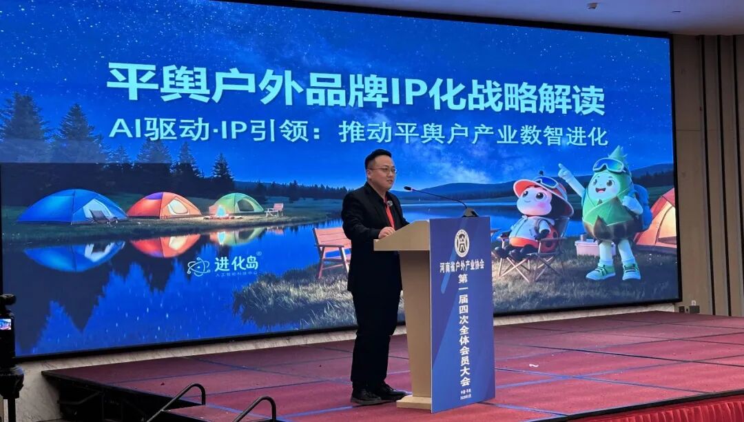 进化岛荣膺河南省户外产业协会副会长单位