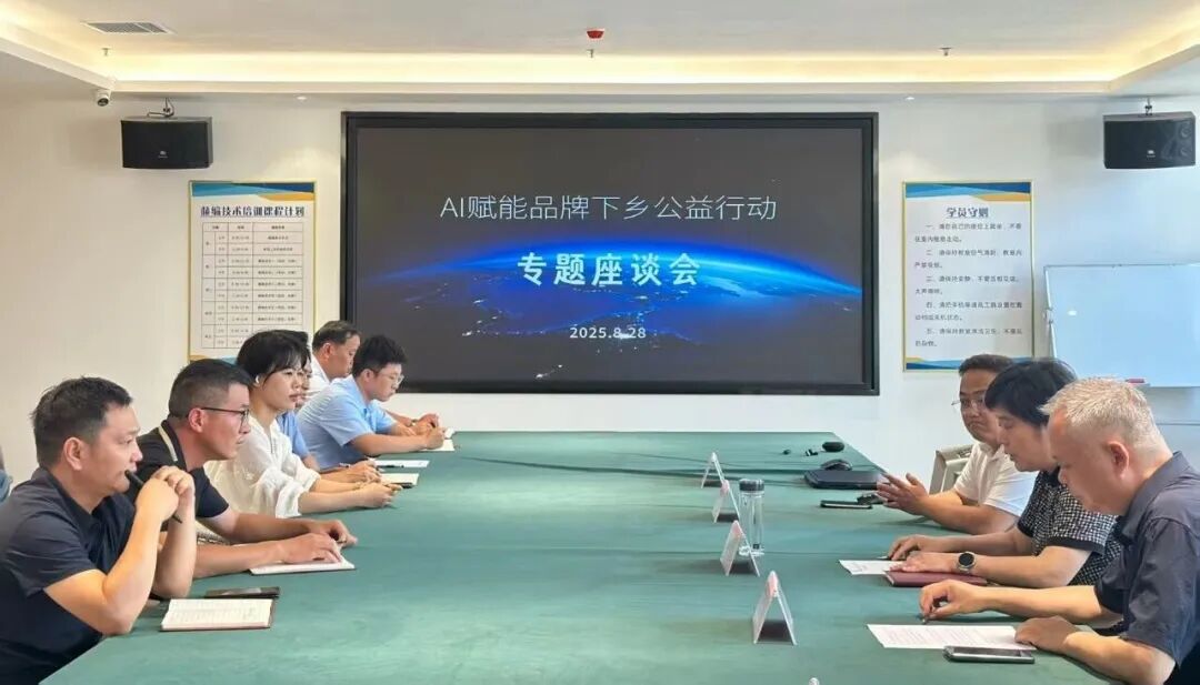 AI赋能点亮平舆品牌新未来——“AI赋能品牌下乡公益行动（平舆站）”圆满举办